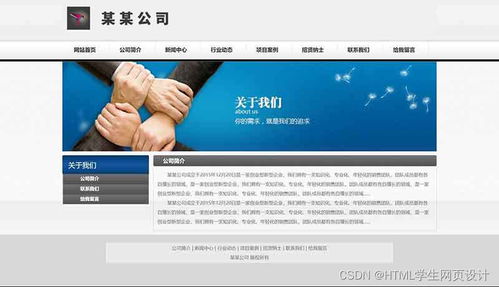 大學(xué)生企業(yè)公司網(wǎng)頁(yè)設(shè)計(jì) 8個(gè)精選HTML網(wǎng)頁(yè)制作成品與畢業(yè)設(shè)計(jì)案例解析