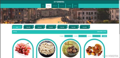 基于SpringBoot的農(nóng)產(chǎn)品銷售網(wǎng)站設(shè)計(jì)與實(shí)現(xiàn)