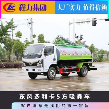 化糞池清掏車型號5立方詳解 高效清理化糞池的關鍵選擇